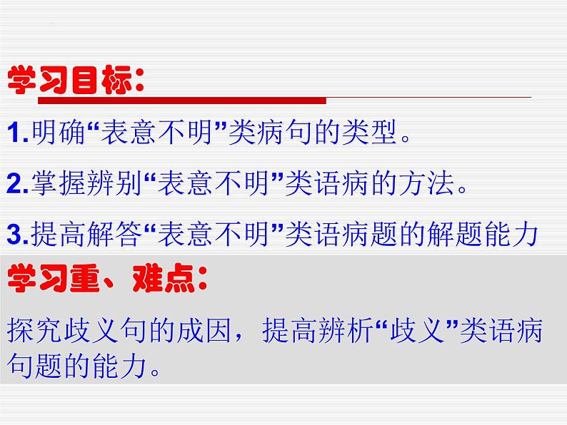 中考专题复习：病句表意不明课件2022年中考语文二轮复习第2页