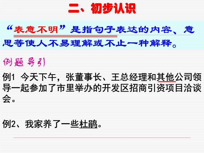 中考专题复习：病句表意不明课件2022年中考语文二轮复习03