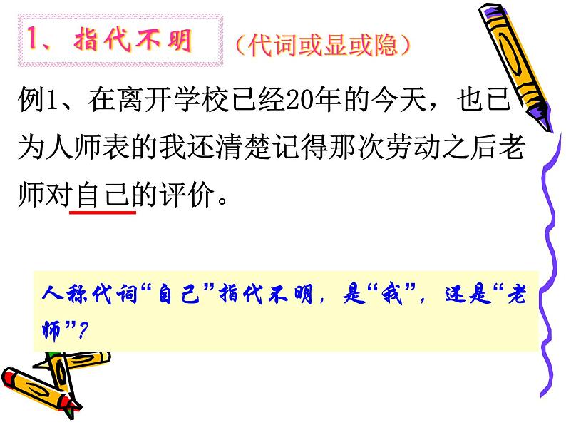 中考专题复习：病句表意不明课件2022年中考语文二轮复习第5页