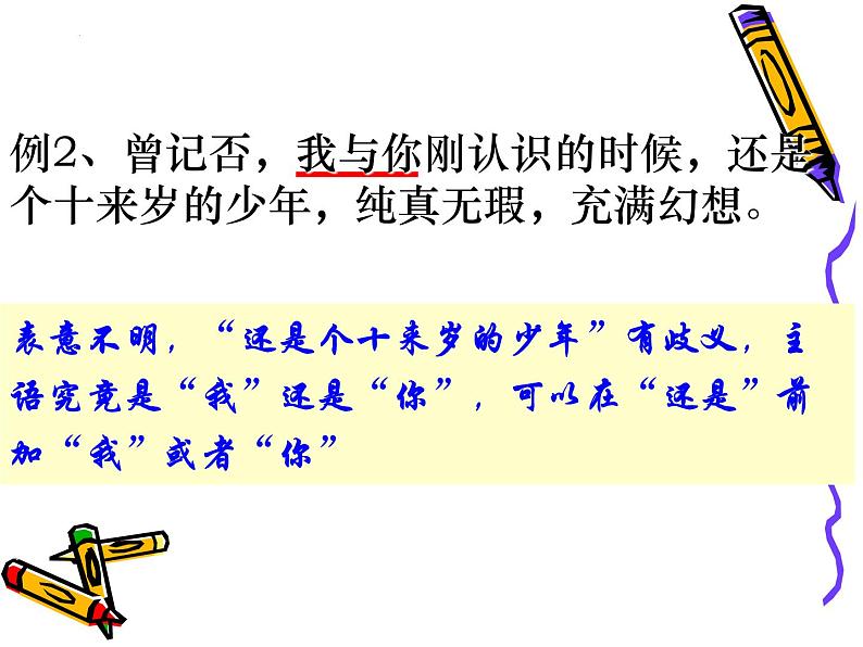 中考专题复习：病句表意不明课件2022年中考语文二轮复习第6页