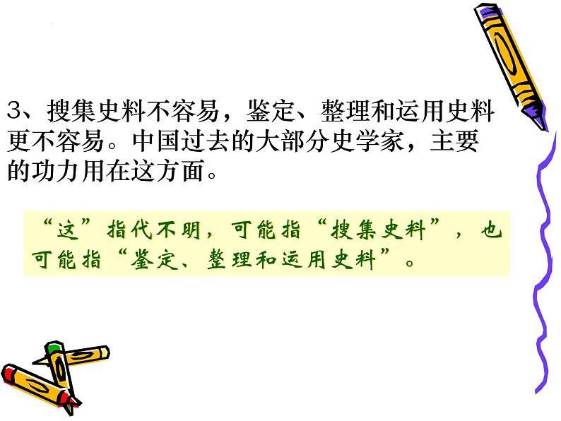 中考专题复习：病句表意不明课件2022年中考语文二轮复习第7页