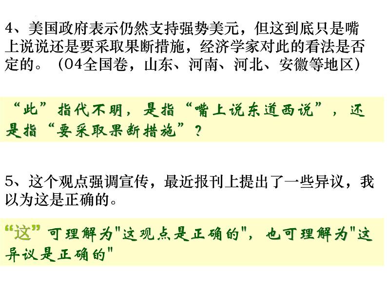 中考专题复习：病句表意不明课件2022年中考语文二轮复习第8页