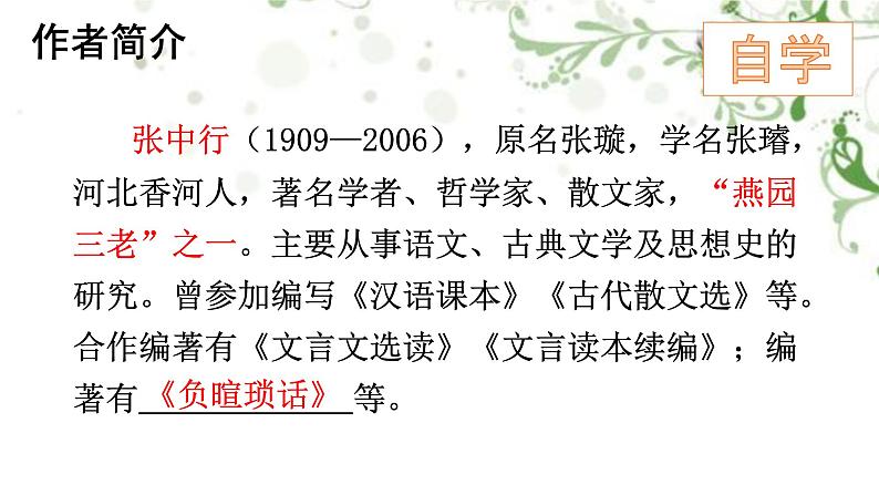 第14课《叶圣陶先生二三事》课件（22张PPT）2021-2022学年部编版语文七年级下册第3页