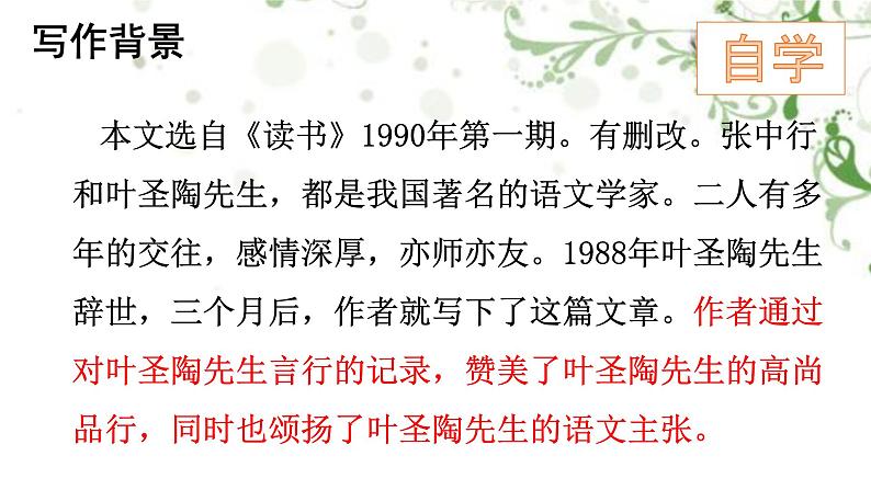 第14课《叶圣陶先生二三事》课件（22张PPT）2021-2022学年部编版语文七年级下册第4页
