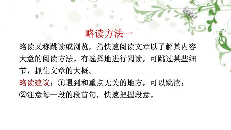 第14课《叶圣陶先生二三事》课件（22张PPT）2021-2022学年部编版语文七年级下册第7页