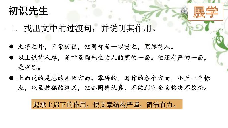 第14课《叶圣陶先生二三事》课件（22张PPT）2021-2022学年部编版语文七年级下册第8页