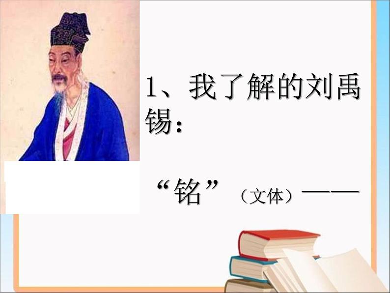 第17课《陋室铭》课件（共31张ppt）2021-2022学年部编版语文七年级下册第3页