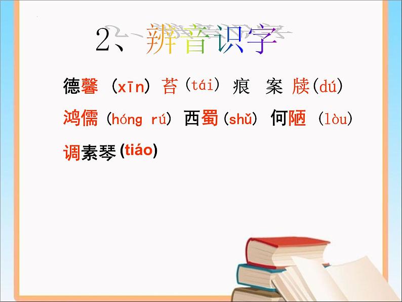 第17课《陋室铭》课件（共31张ppt）2021-2022学年部编版语文七年级下册第4页