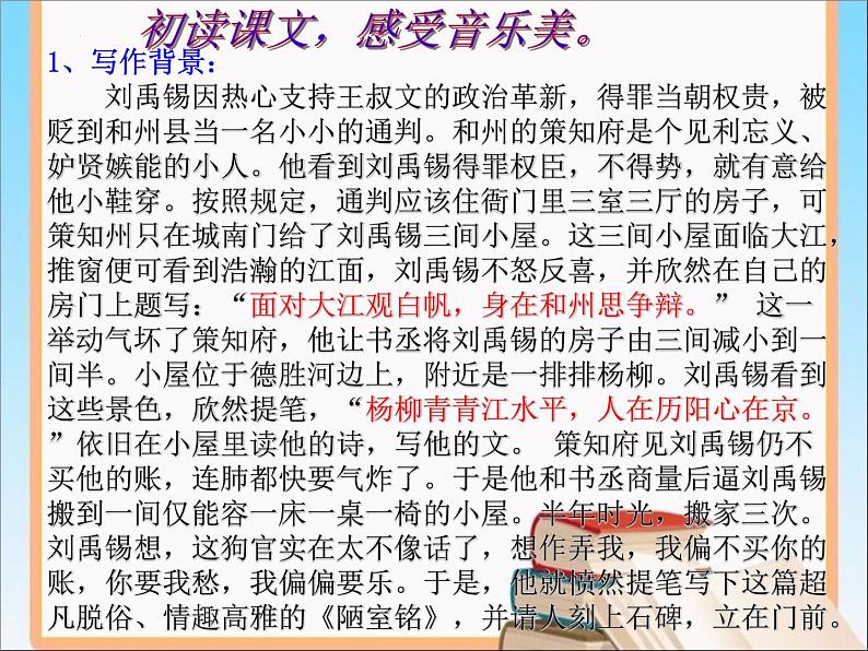 第17课《陋室铭》课件（共31张ppt）2021-2022学年部编版语文七年级下册第8页