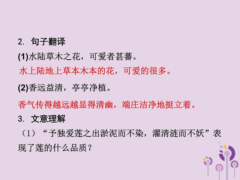 中考语文二轮复习文言文阅读《爱莲说》课件（含答案）第4页