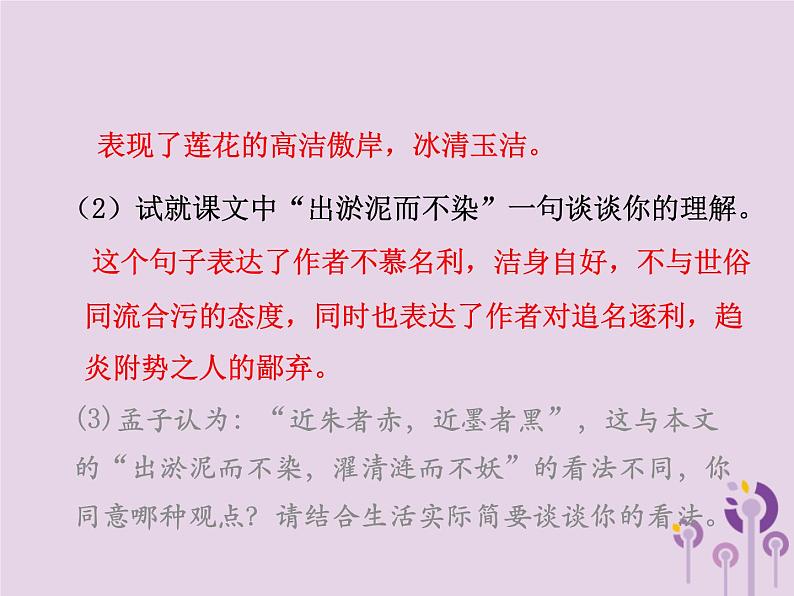 中考语文二轮复习文言文阅读《爱莲说》课件（含答案）第5页