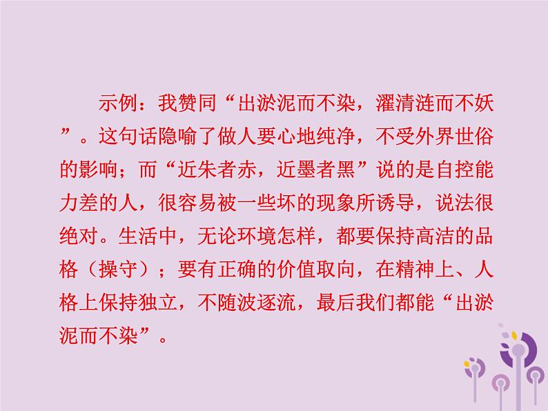 中考语文二轮复习文言文阅读《爱莲说》课件（含答案）第6页