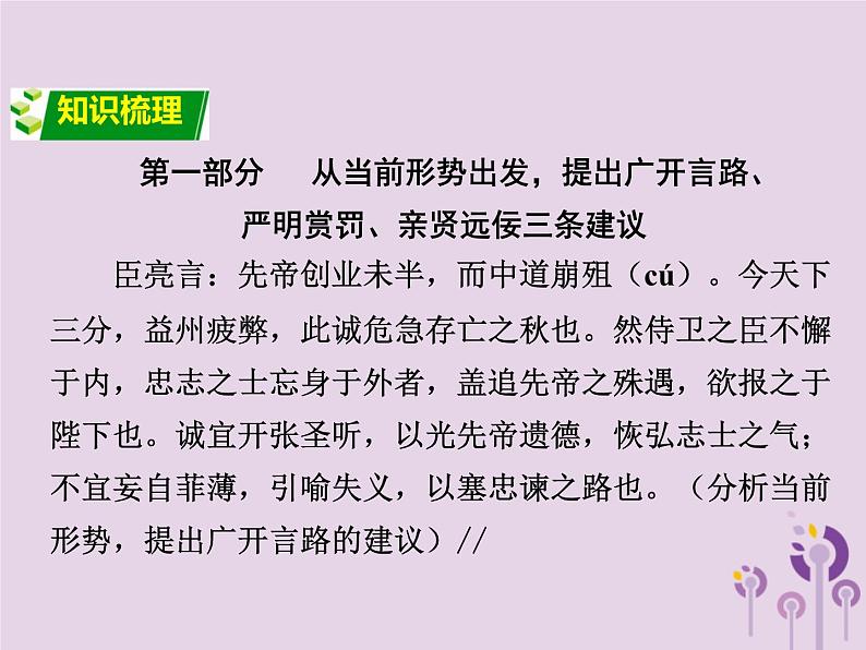 中考语文二轮复习文言文阅读《出师表》课件（含答案）第2页