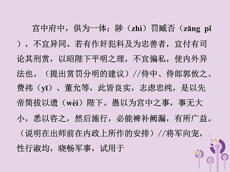 中考语文二轮复习文言文阅读《出师表》课件（含答案）第3页