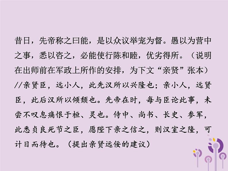 中考语文二轮复习文言文阅读《出师表》课件（含答案）第4页