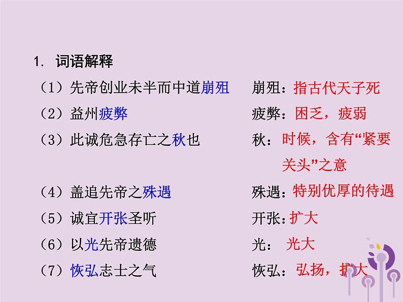 中考语文二轮复习文言文阅读《出师表》课件（含答案）第5页