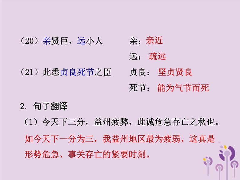 中考语文二轮复习文言文阅读《出师表》课件（含答案）第8页