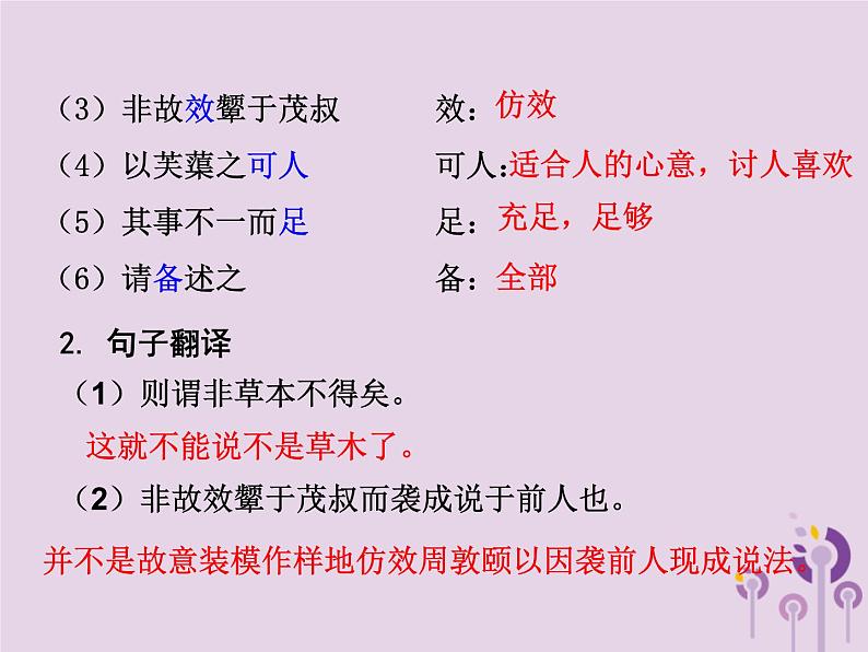中考语文二轮复习文言文阅读《芙蕖》课件（含答案）第3页