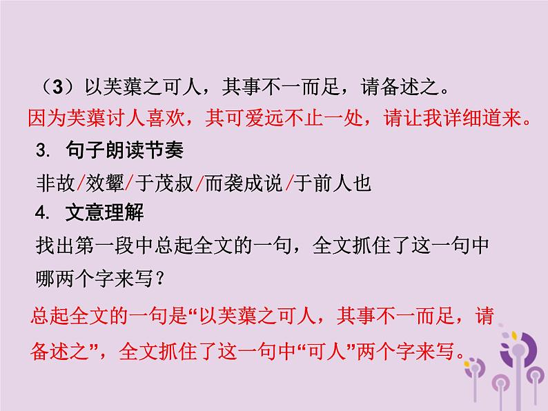 中考语文二轮复习文言文阅读《芙蕖》课件（含答案）第4页