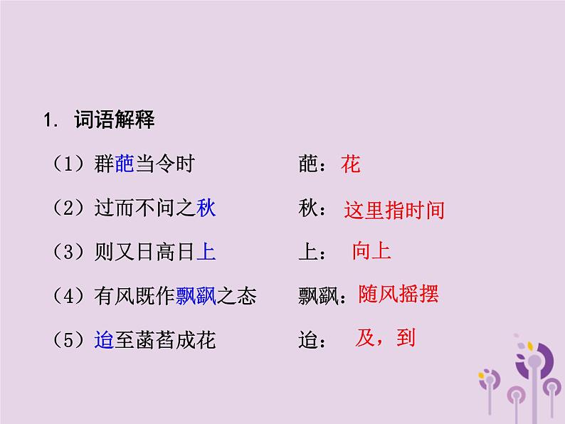 中考语文二轮复习文言文阅读《芙蕖》课件（含答案）第8页