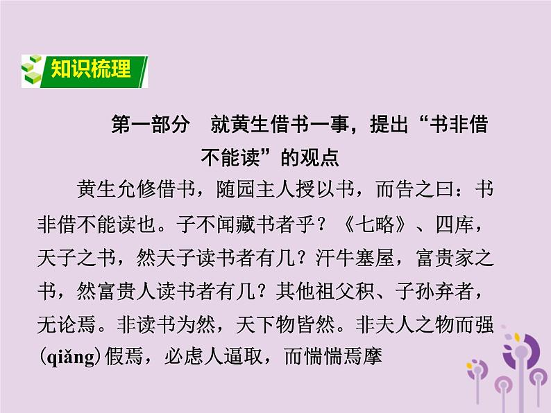 中考语文二轮复习文言文阅读《黄生借书说》课件（含答案）第2页