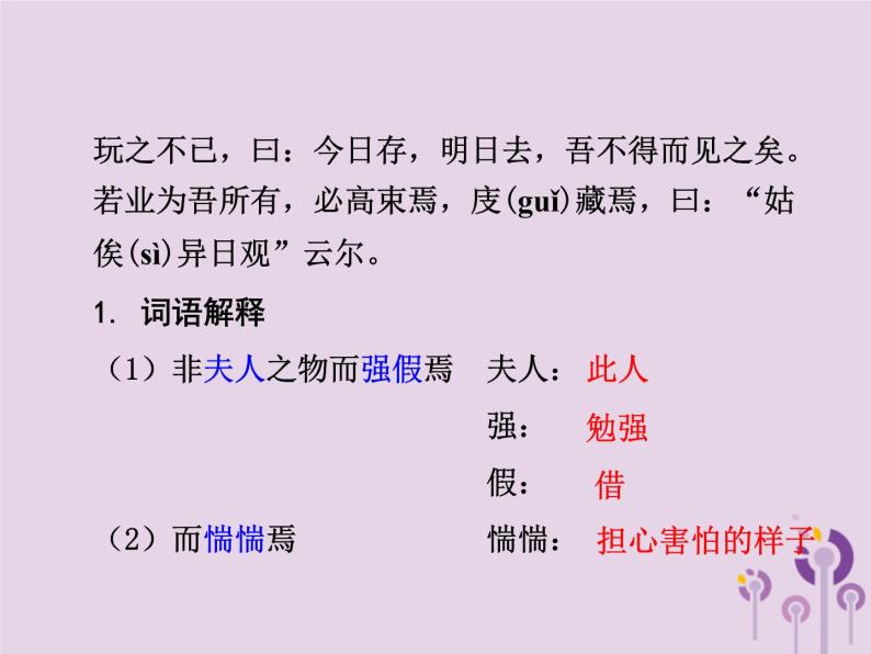 中考语文二轮复习文言文阅读《黄生借书说》课件（含答案）03