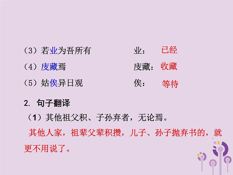 中考语文二轮复习文言文阅读《黄生借书说》课件（含答案）第4页