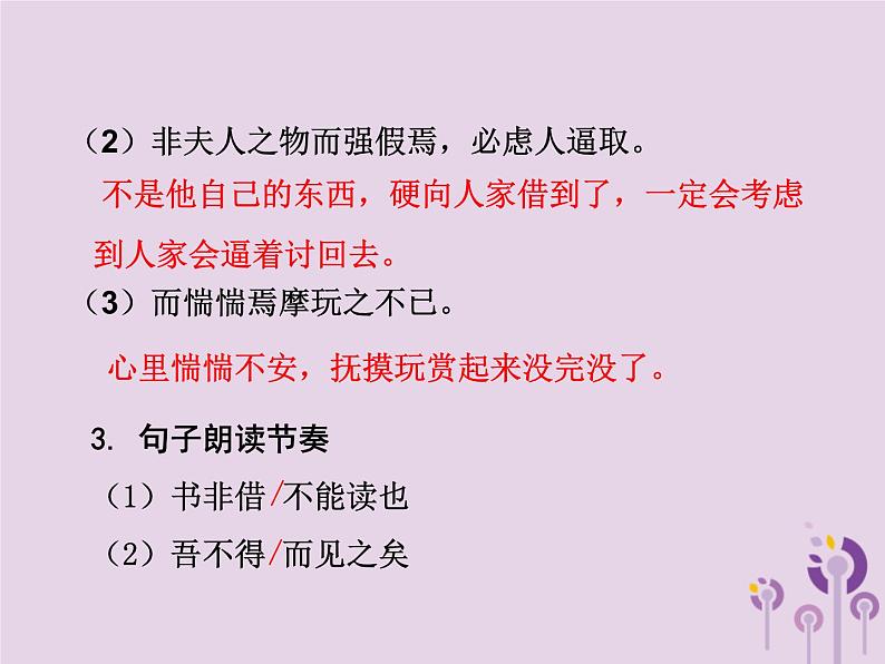 中考语文二轮复习文言文阅读《黄生借书说》课件（含答案）第5页