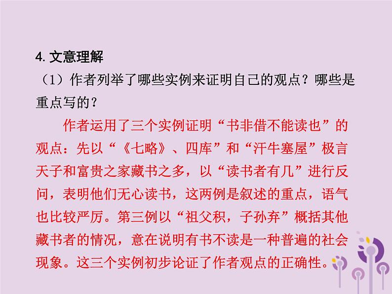 中考语文二轮复习文言文阅读《黄生借书说》课件（含答案）第6页
