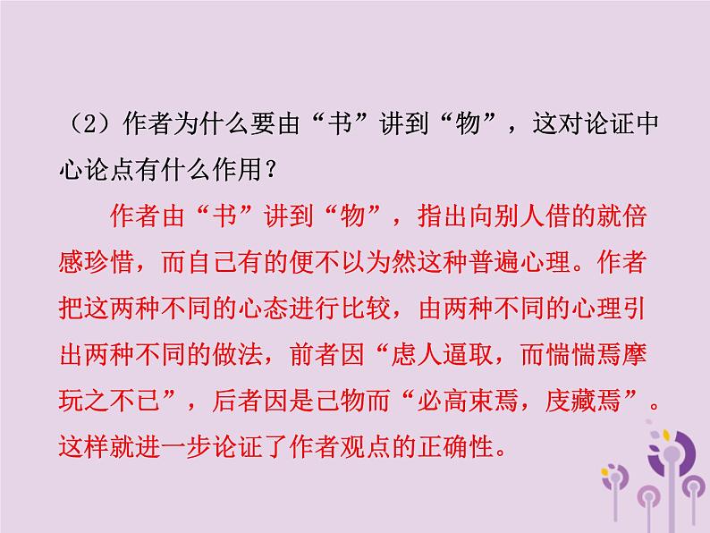 中考语文二轮复习文言文阅读《黄生借书说》课件（含答案）第7页
