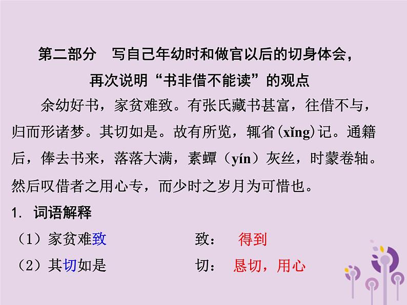 中考语文二轮复习文言文阅读《黄生借书说》课件（含答案）第8页