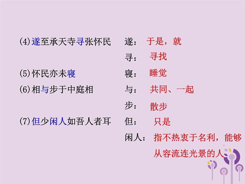 中考语文二轮复习文言文阅读《记承天寺夜游》课件（含答案）第4页