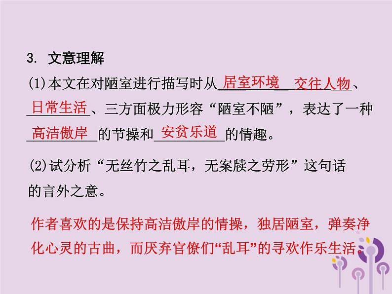 中考语文二轮复习文言文阅读《陋室铭》课件（含答案）第7页