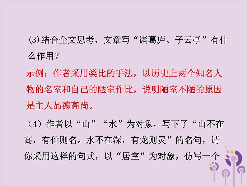 中考语文二轮复习文言文阅读《陋室铭》课件（含答案）第8页