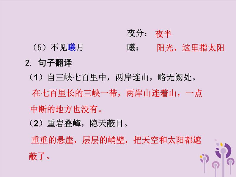 中考语文二轮复习文言文阅读《三峡》课件（含答案）第3页