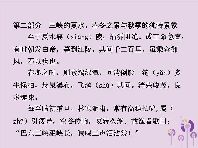 中考语文二轮复习文言文阅读《三峡》课件（含答案）第4页