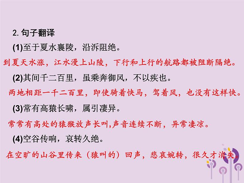 中考语文二轮复习文言文阅读《三峡》课件（含答案）第8页