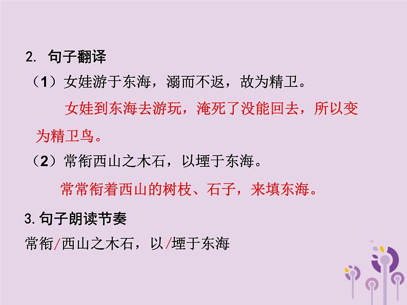中考语文二轮复习文言文阅读《山海经两篇》课件（含答案）第4页