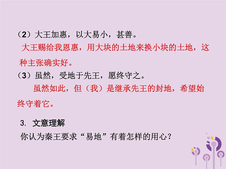 中考语文二轮复习文言文阅读《唐雎不辱使命》课件（含答案）第4页