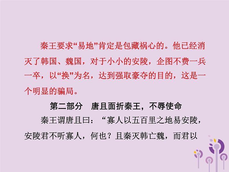 中考语文二轮复习文言文阅读《唐雎不辱使命》课件（含答案）第5页