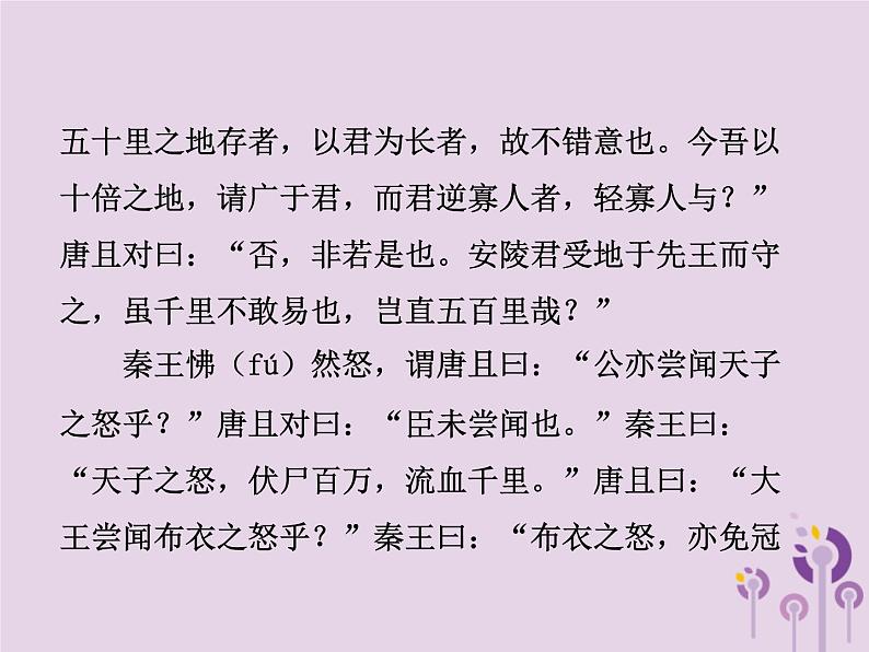 中考语文二轮复习文言文阅读《唐雎不辱使命》课件（含答案）第6页