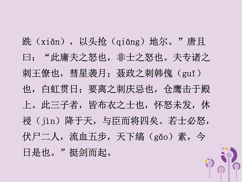 中考语文二轮复习文言文阅读《唐雎不辱使命》课件（含答案）第7页