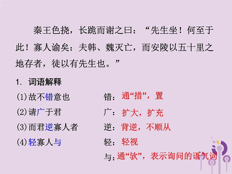 中考语文二轮复习文言文阅读《唐雎不辱使命》课件（含答案）第8页