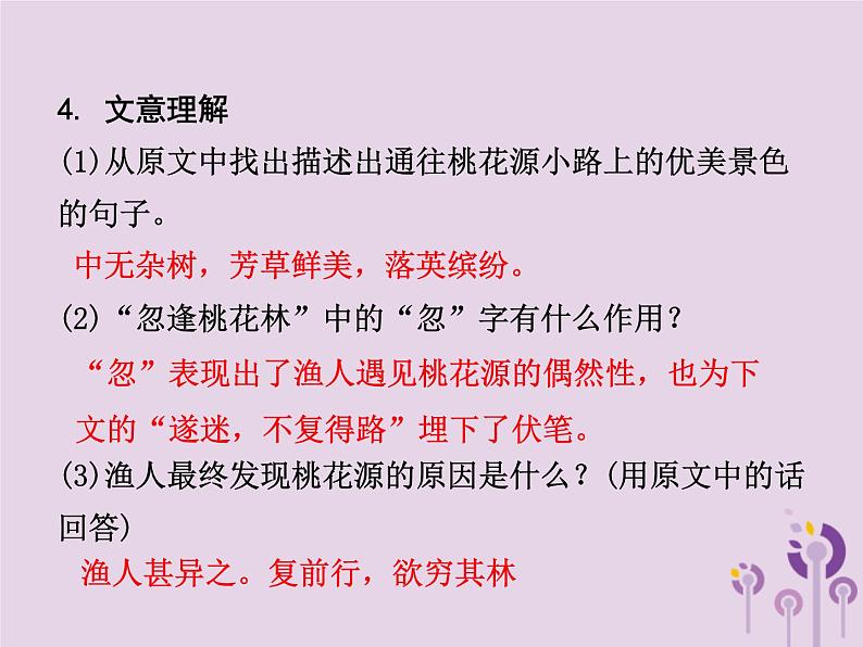 中考语文二轮复习文言文阅读《桃花源记》课件（含答案）第5页