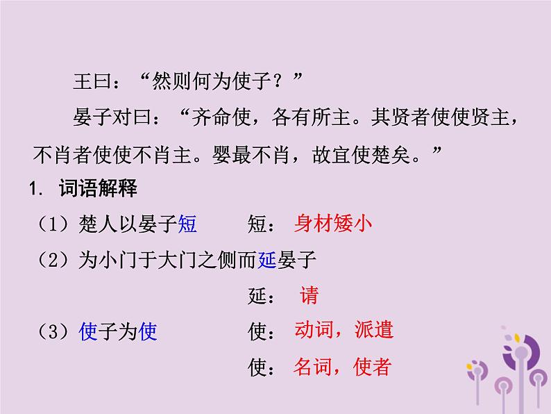中考语文二轮复习文言文阅读《晏子使楚》课件（含答案）第3页