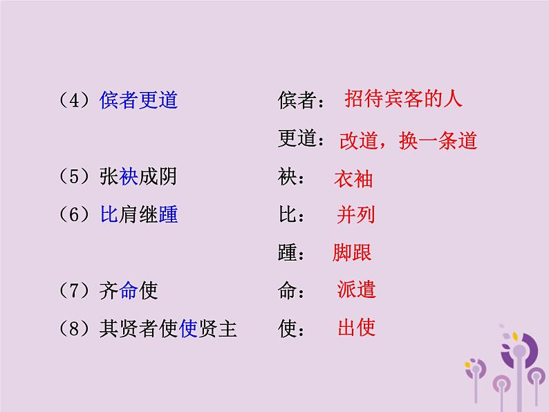 中考语文二轮复习文言文阅读《晏子使楚》课件（含答案）第4页