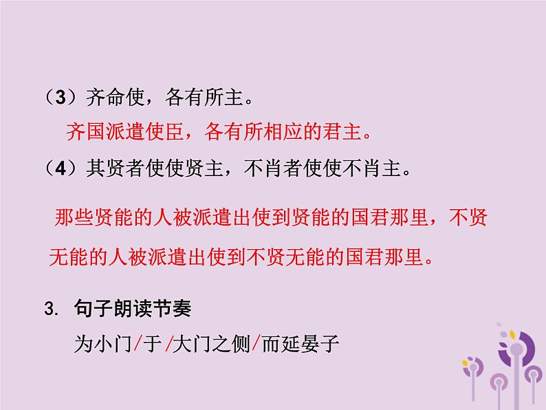 中考语文二轮复习文言文阅读《晏子使楚》课件（含答案）第6页