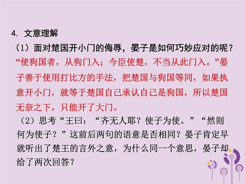 中考语文二轮复习文言文阅读《晏子使楚》课件（含答案）第7页