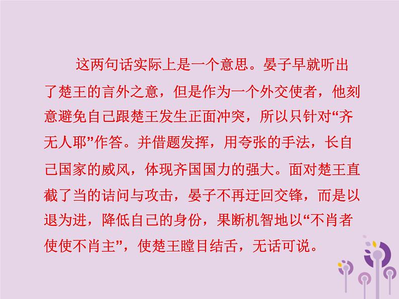 中考语文二轮复习文言文阅读《晏子使楚》课件（含答案）第8页