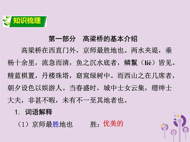 中考语文二轮复习文言文阅读《游高梁桥记》课件（含答案）第2页